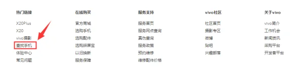 vivoXplayX510t手机丢失了如何定位找回