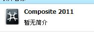 请问Composite 2011 这软件是干嘛呢, 我删除 有哪些影响呢?
