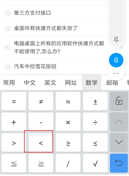 手机什么输入法能输入一些数学符号？