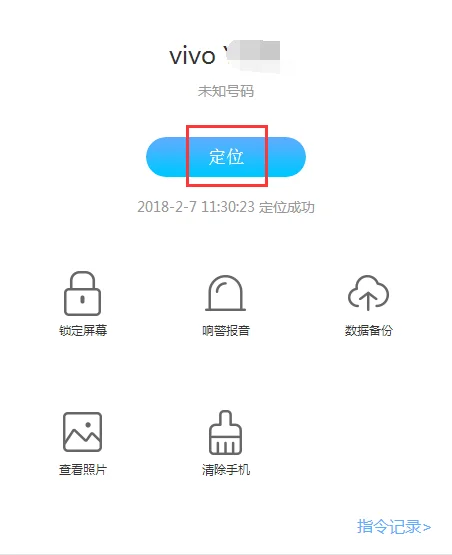 vivoXplayX510t手机丢失了如何定位找回