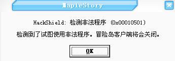 冒险岛072,HackShield一直报有非法程序,自动退出