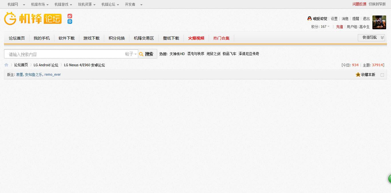 为什么机锋lg nexus4论坛进不去