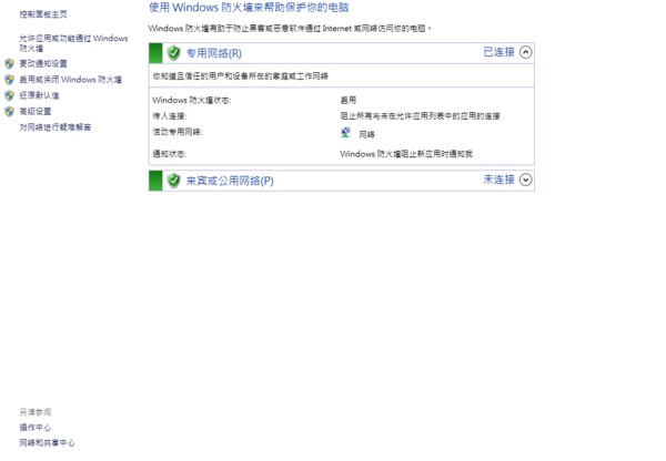 windwos8防火墙在哪里