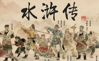 《水浒传》中的梁山好汉来自哪里-水浒传里有哪些梁山好汉
