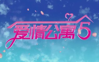 爱情公寓爱的回归线是哪一集(爱情公寓3音乐爱的回归线)