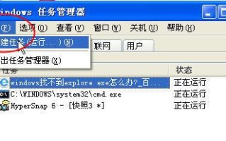 怎样新建“explore.exe”程序