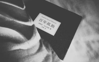 百年孤独是海明威的作品吗-《百年孤独》是谁的作品-主要讲述什么